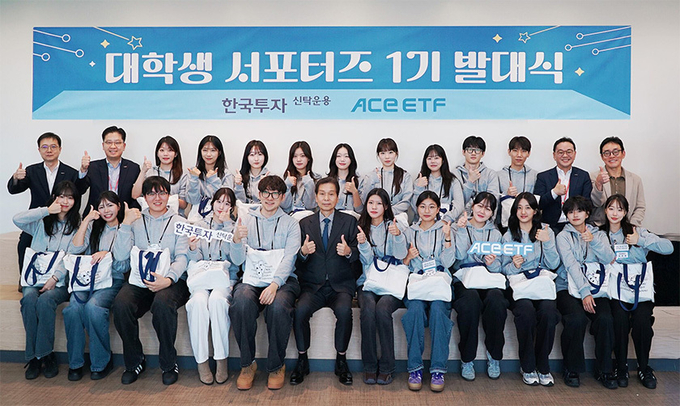 ACE ETF 대학생 서포터즈 1기가 발대식 후 한국투자신탁운용 임원들과 기념사진을 촬영하고 있다. ⓒ한국투자신탁운용