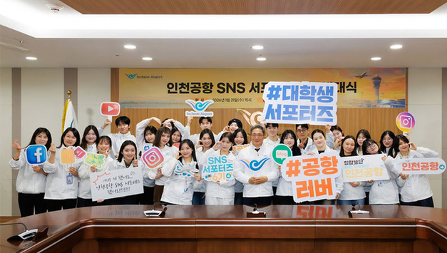 인천공항공사, 제6기 SNS 서포터즈 발대식 개최