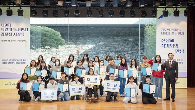 교보교육재단, 제9회 책갈피 독서편지 공모전 시상식 개최