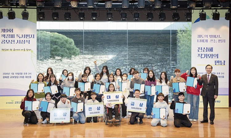 교보교육재단, 제9회 책갈피 독서편지 공모전 시상식 개최